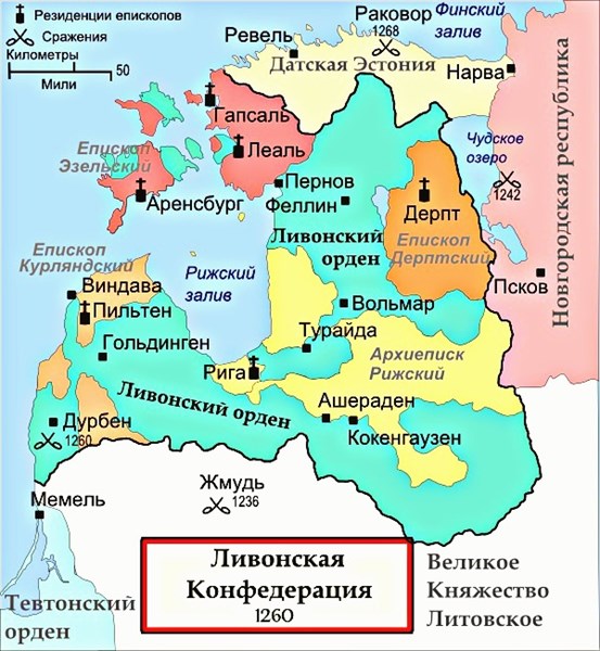 059-Ливонская Конфедерация 1260